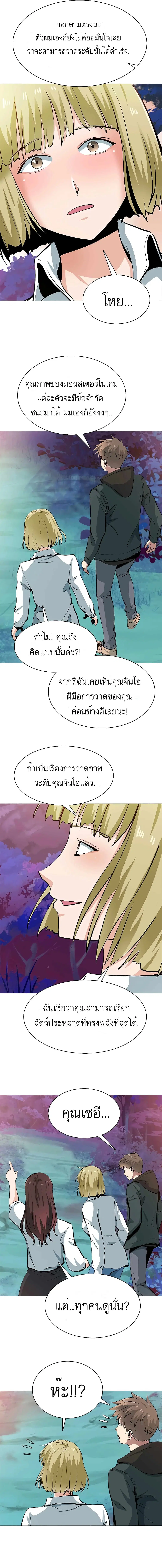 SSS-Class Painter Summoner ตอนที่ 7 หน้า 3