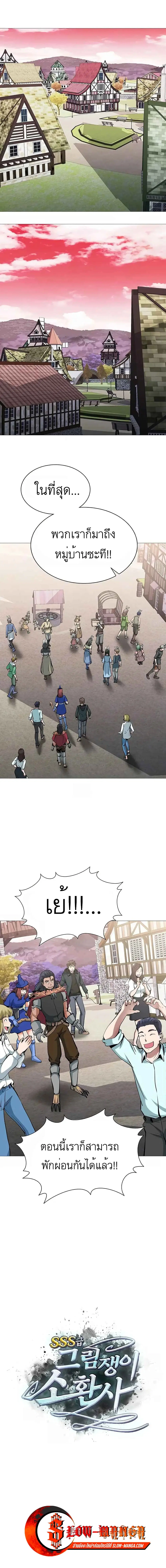 SSS-Class Painter Summoner ตอนที่ 8 หน้า 1