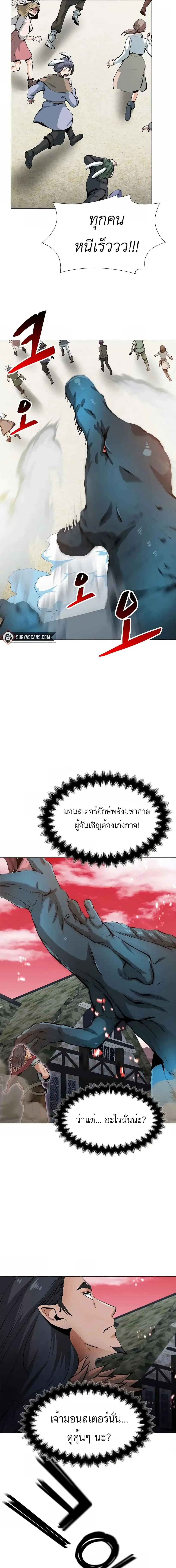 SSS-Class Painter Summoner ตอนที่ 9 หน้า 2