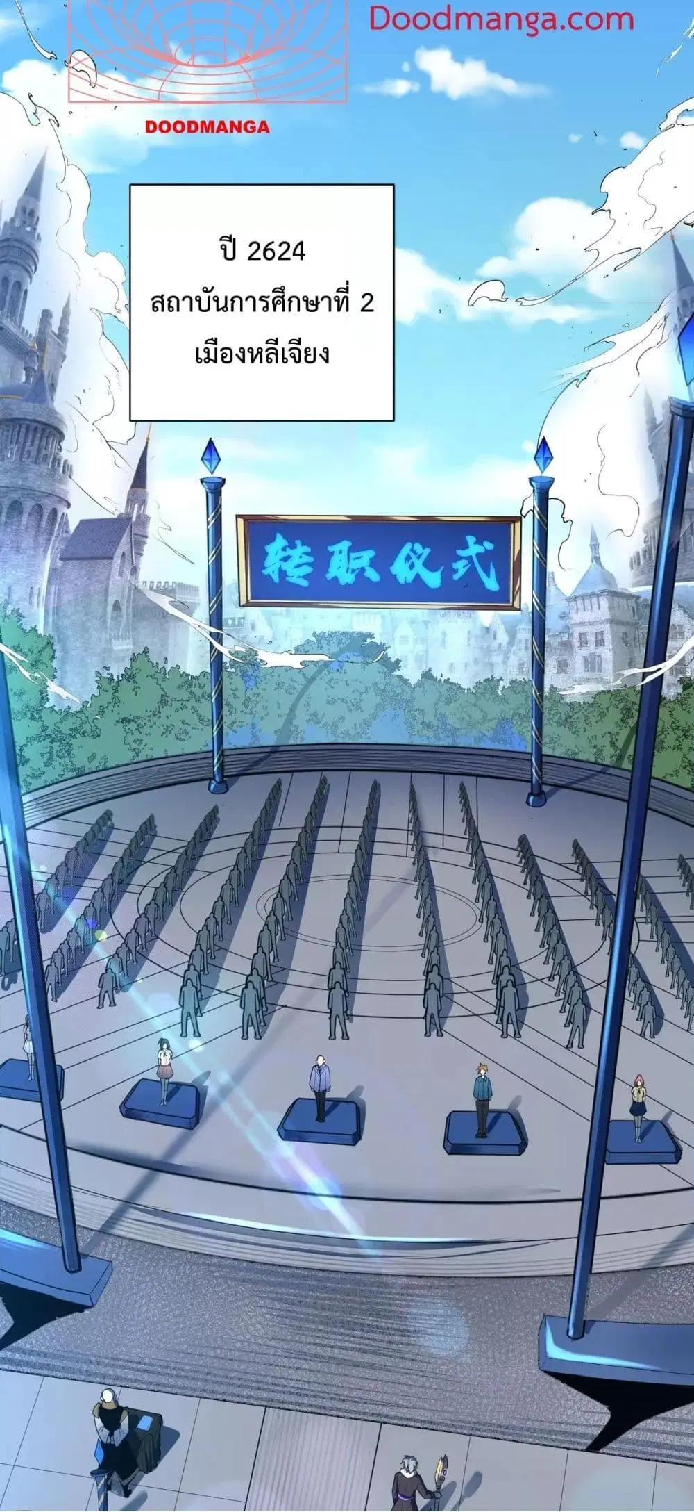 SSS-Class Paladin Who Transcends Common Sense ตอนที่ 1 หน้า 3