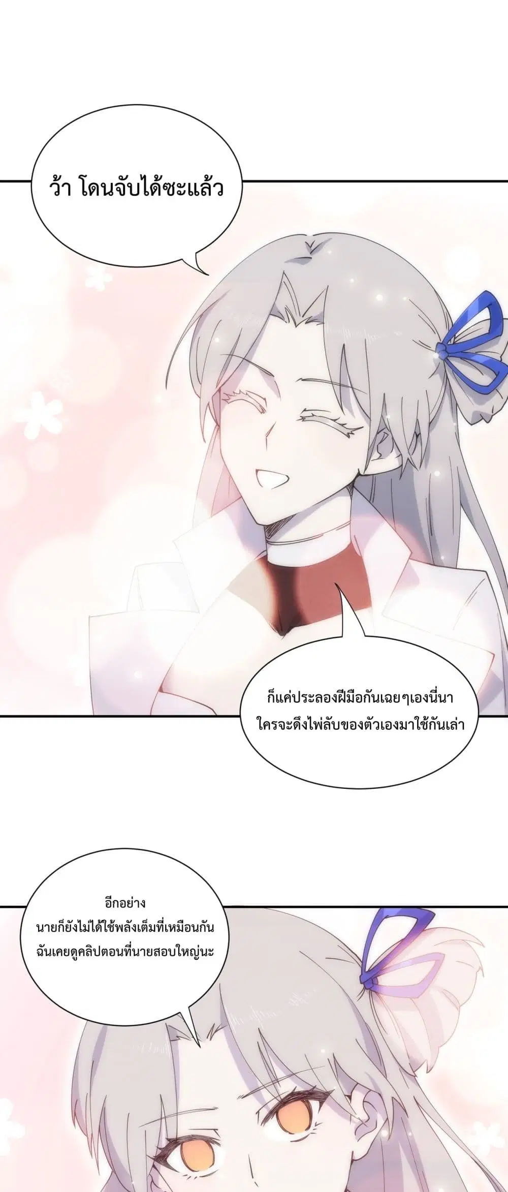 SSS-Class Paladin Who Transcends Common Sense ตอนที่ 11 หน้า 2