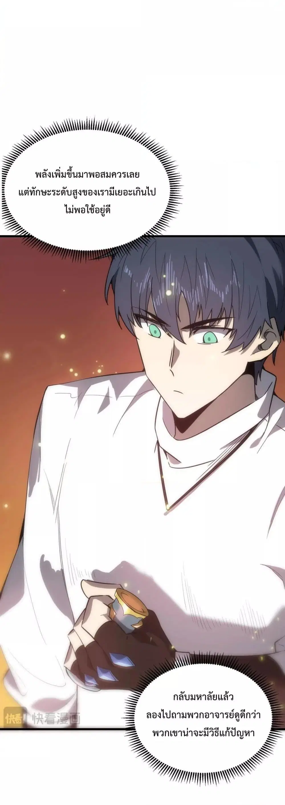 SSS-Class Paladin Who Transcends Common Sense ตอนที่ 14 หน้า 2