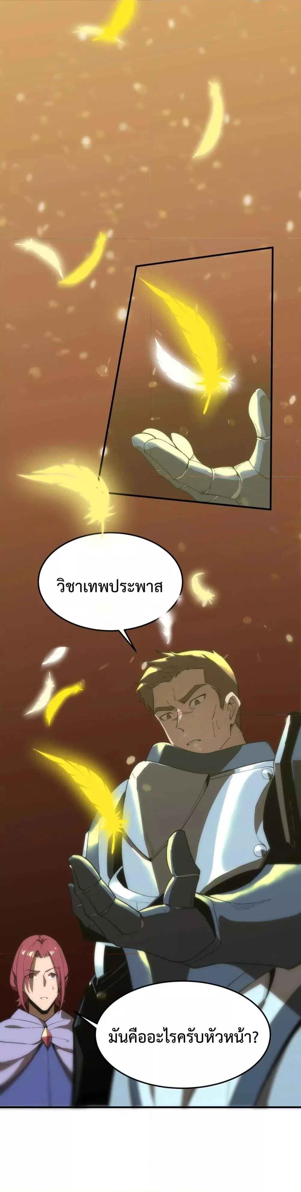 SSS-Class Paladin Who Transcends Common Sense ตอนที่ 16 หน้า 2