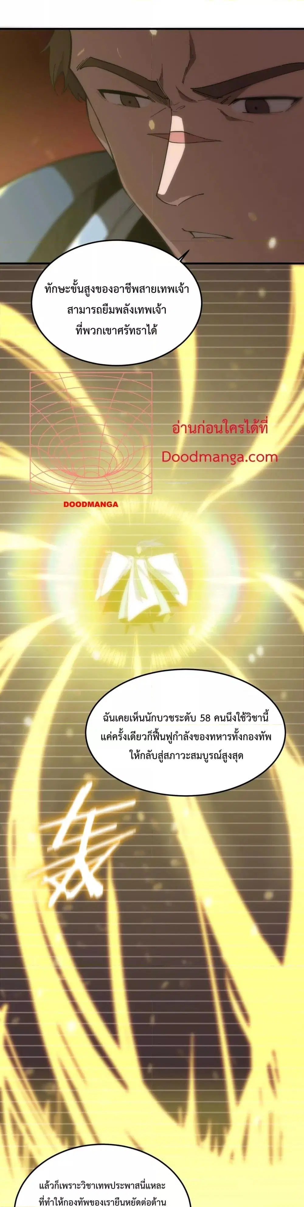 SSS-Class Paladin Who Transcends Common Sense ตอนที่ 16 หน้า 3