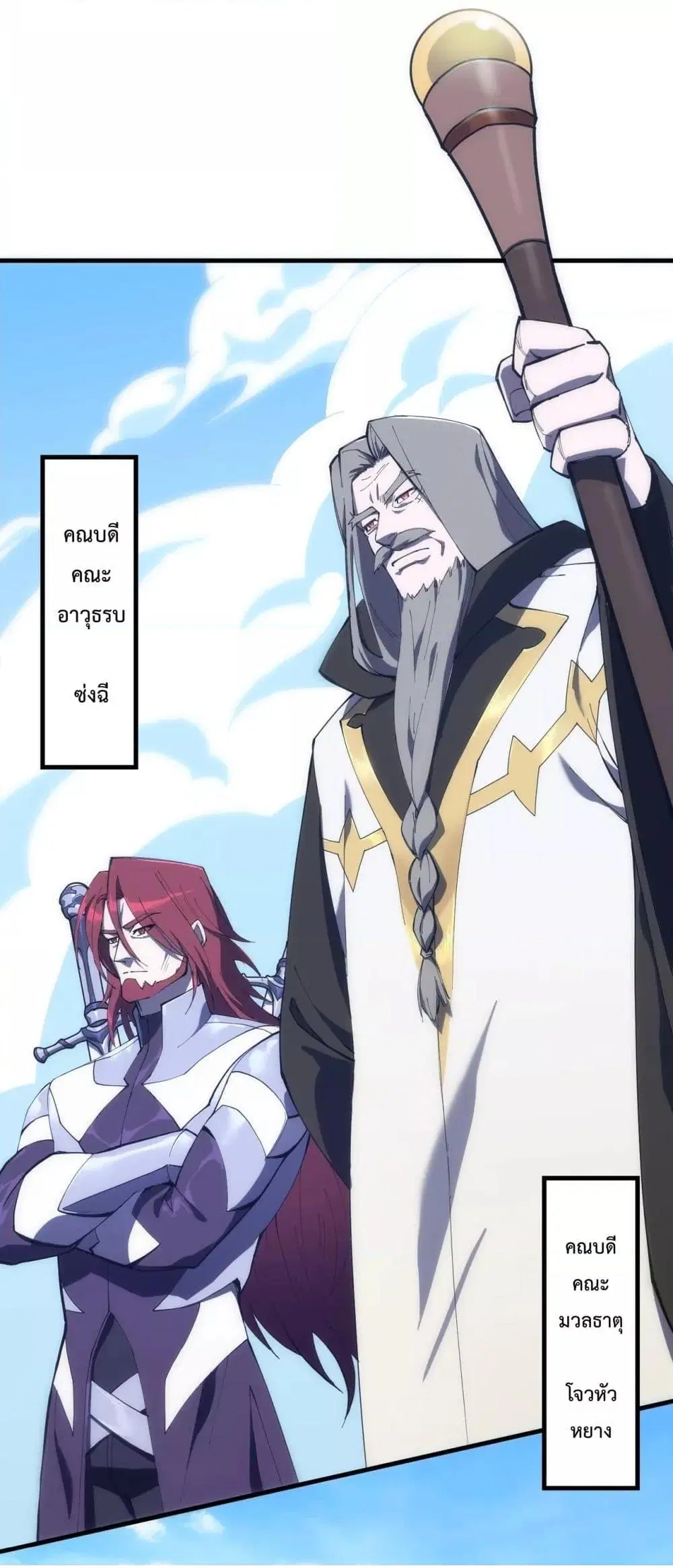 SSS-Class Paladin Who Transcends Common Sense ตอนที่ 18 หน้า 2