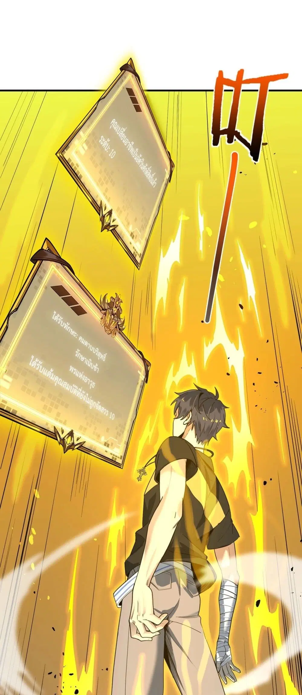 SSS-Class Paladin Who Transcends Common Sense ตอนที่ 2 หน้า 2