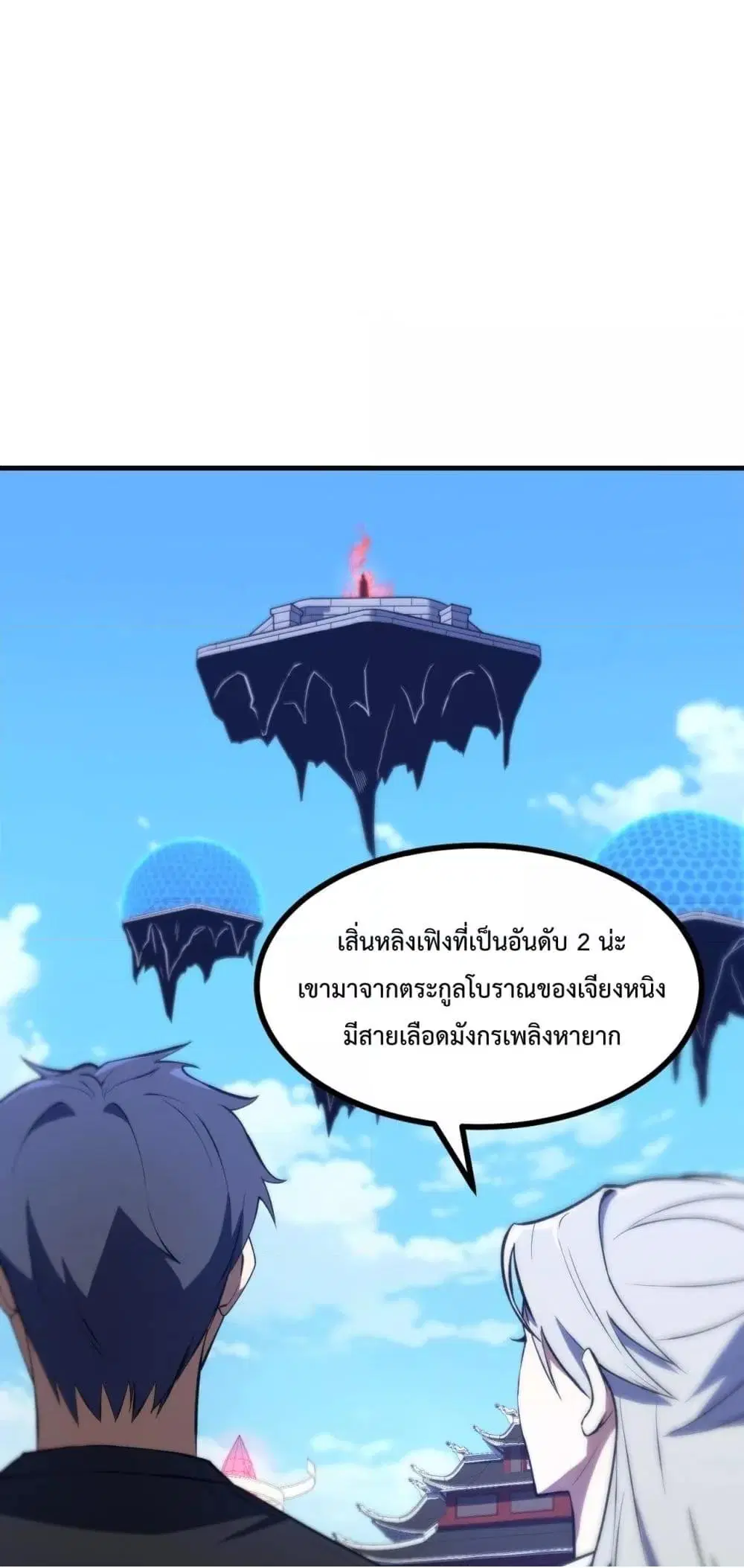 SSS-Class Paladin Who Transcends Common Sense ตอนที่ 20 หน้า 2