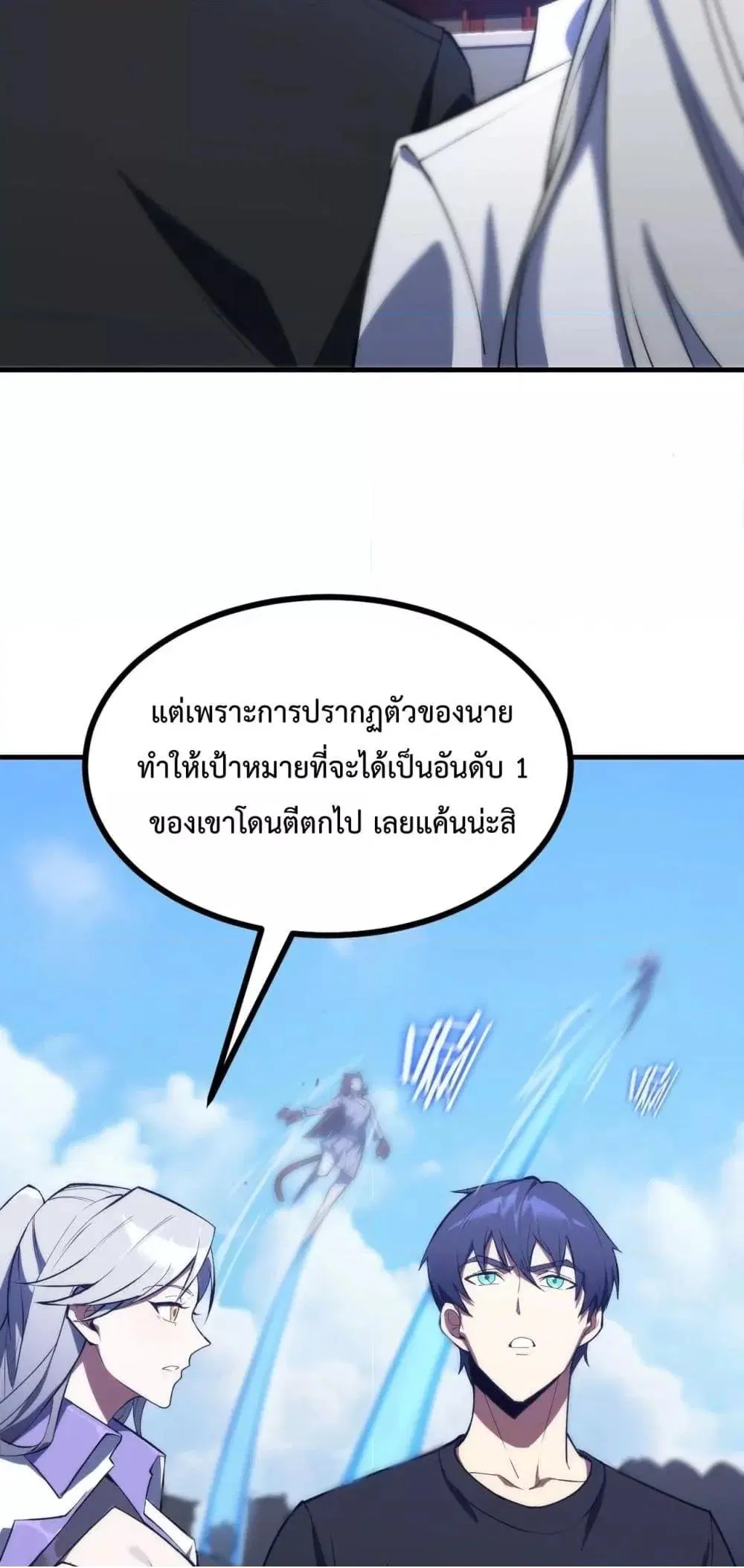 SSS-Class Paladin Who Transcends Common Sense ตอนที่ 20 หน้า 3