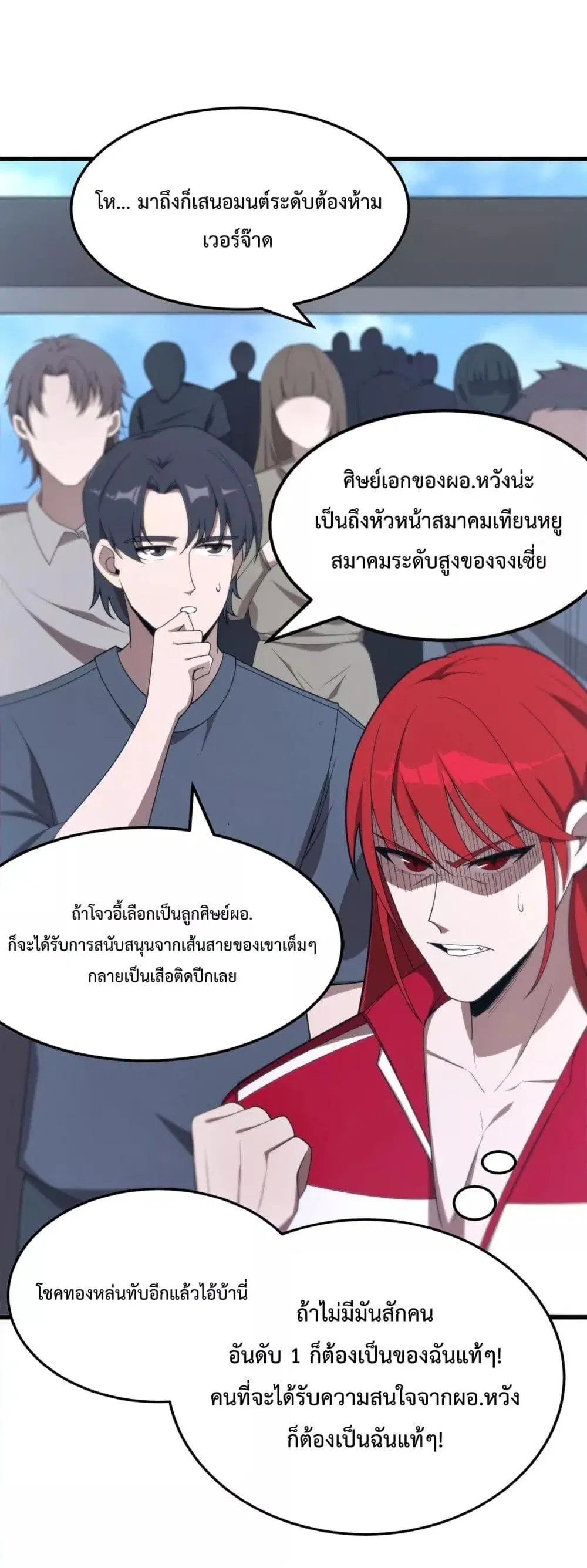 SSS-Class Paladin Who Transcends Common Sense ตอนที่ 22 หน้า 2