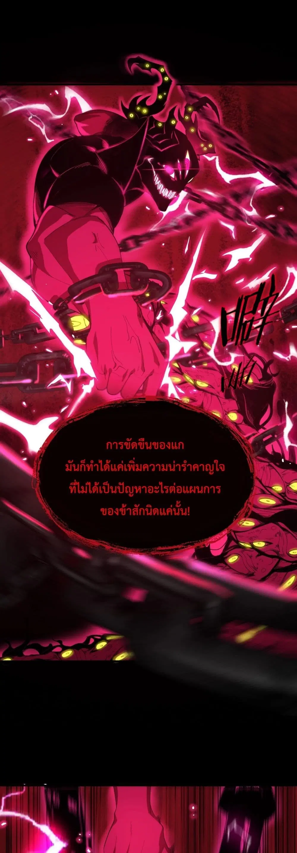 SSS-Class Paladin Who Transcends Common Sense ตอนที่ 24 หน้า 2