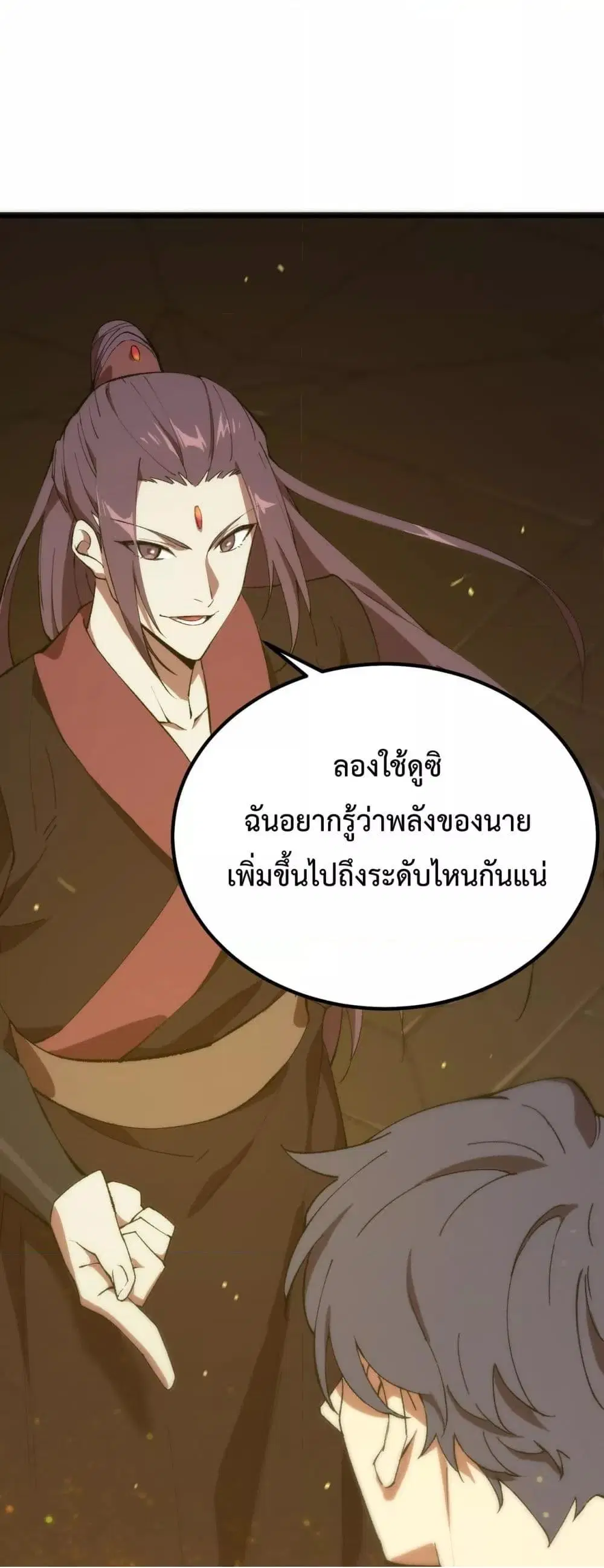 SSS-Class Paladin Who Transcends Common Sense ตอนที่ 25 หน้า 2