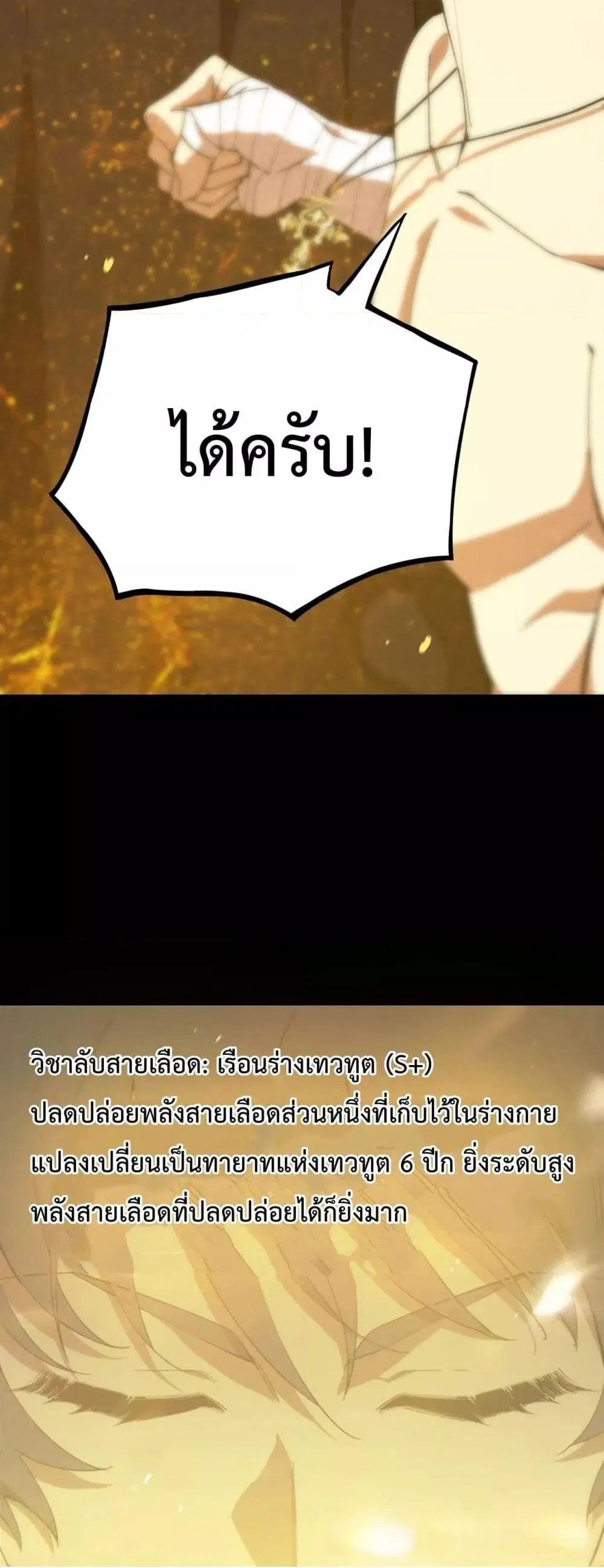 SSS-Class Paladin Who Transcends Common Sense ตอนที่ 25 หน้า 3