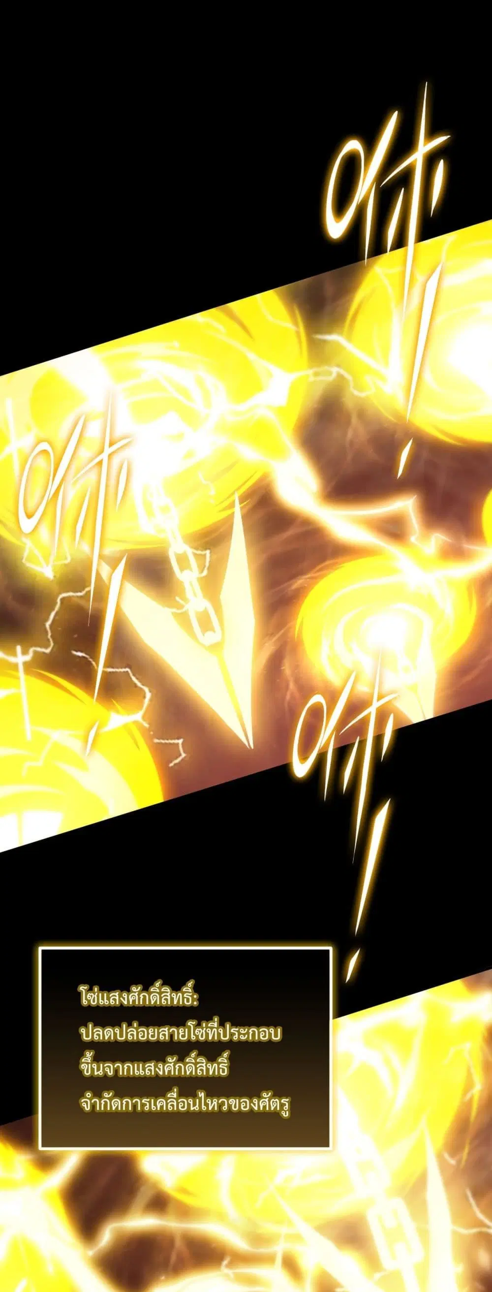 SSS-Class Paladin Who Transcends Common Sense ตอนที่ 27 หน้า 2