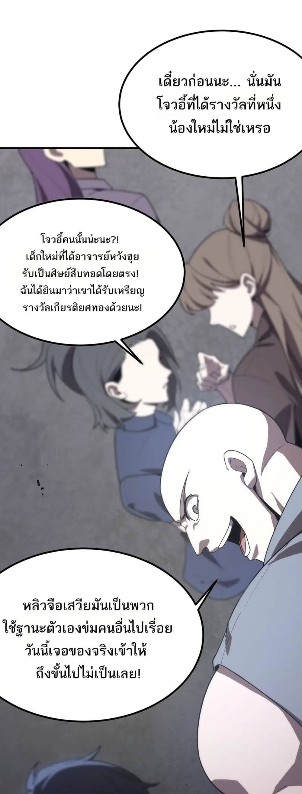 SSS-Class Paladin Who Transcends Common Sense ตอนที่ 28 หน้า 3
