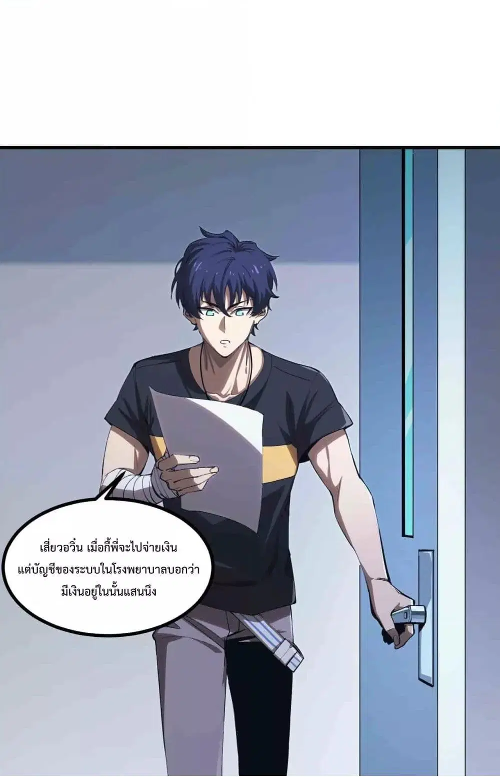 SSS-Class Paladin Who Transcends Common Sense ตอนที่ 3 หน้า 2