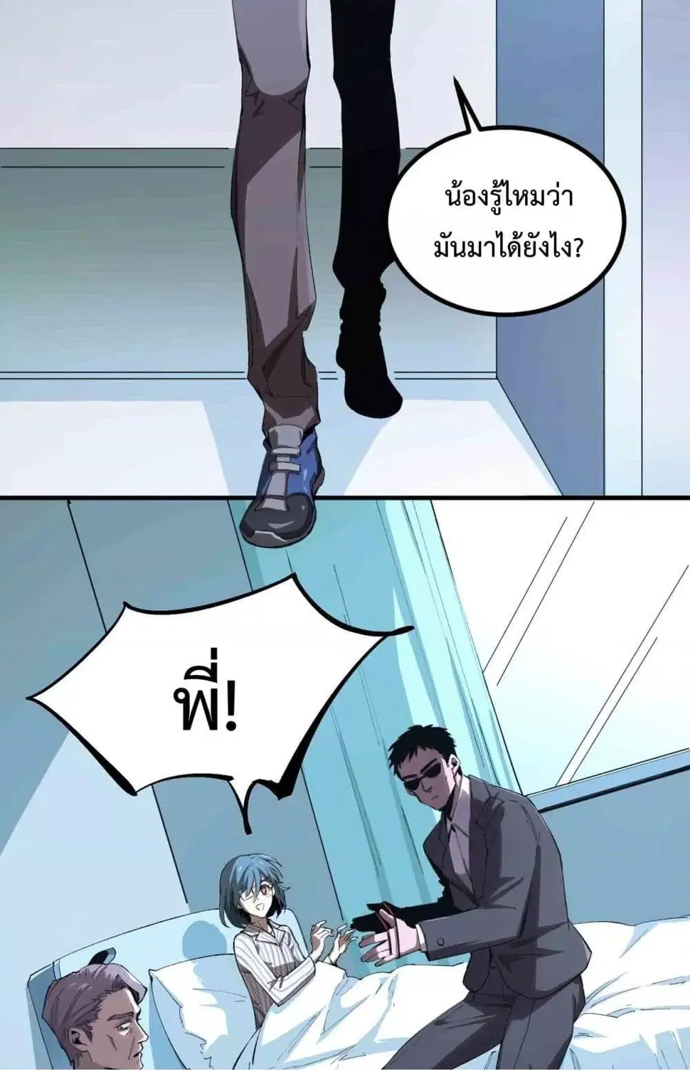 SSS-Class Paladin Who Transcends Common Sense ตอนที่ 3 หน้า 3