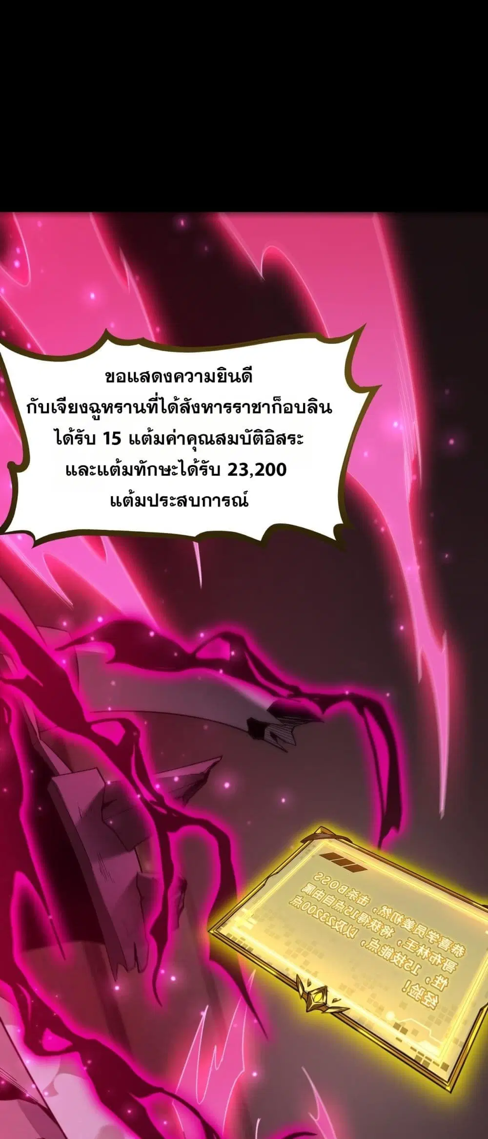 SSS-Class Paladin Who Transcends Common Sense ตอนที่ 31 หน้า 2