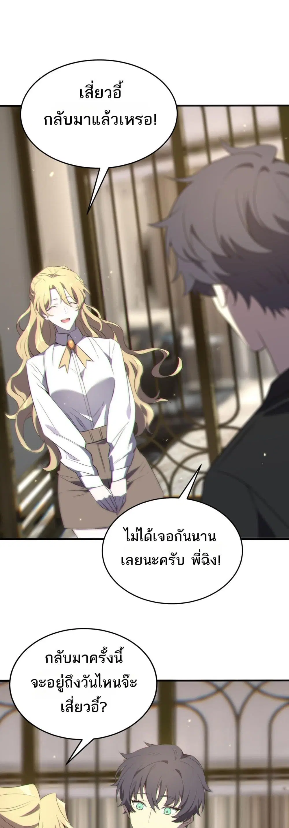 SSS-Class Paladin Who Transcends Common Sense ตอนที่ 32 หน้า 2
