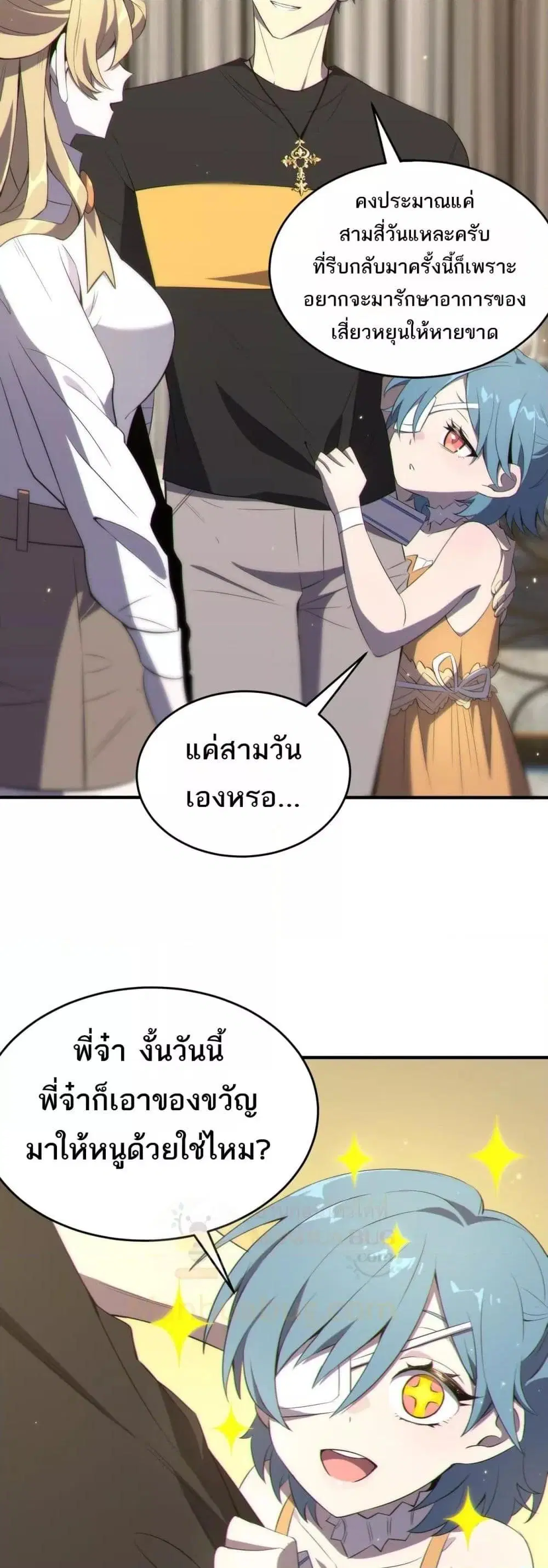 SSS-Class Paladin Who Transcends Common Sense ตอนที่ 32 หน้า 3