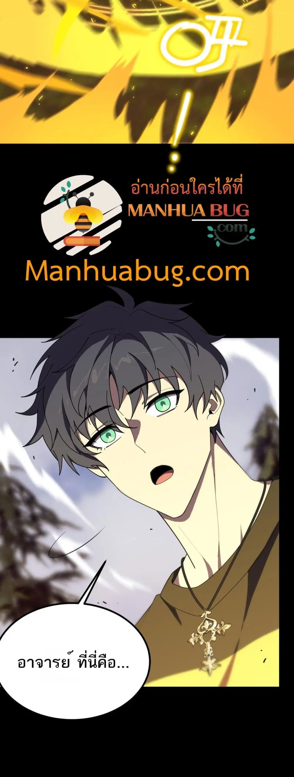 SSS-Class Paladin Who Transcends Common Sense ตอนที่ 34 หน้า 3