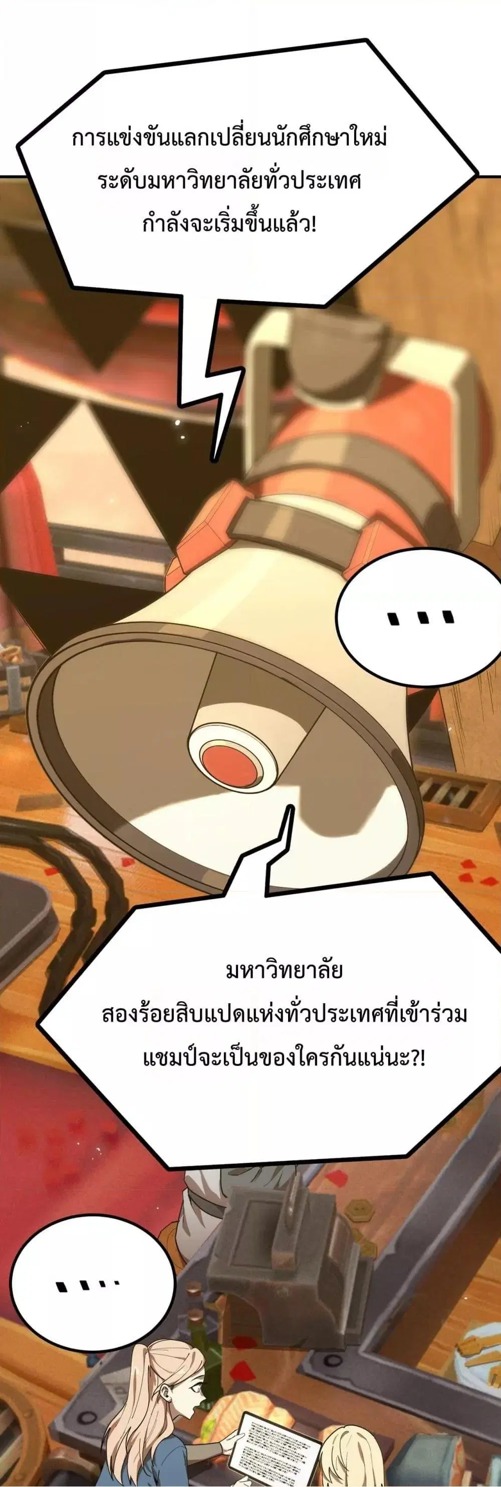 SSS-Class Paladin Who Transcends Common Sense ตอนที่ 35 หน้า 3