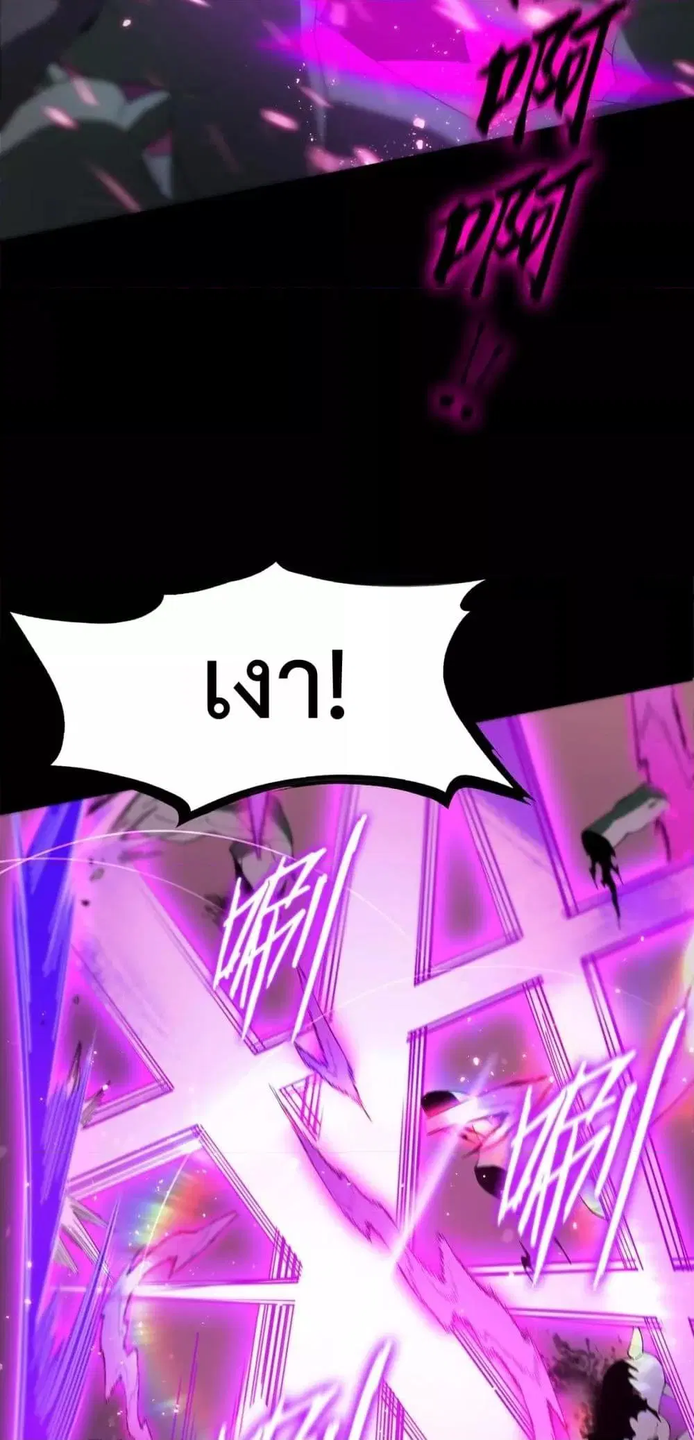 SSS-Class Paladin Who Transcends Common Sense ตอนที่ 36 หน้า 3