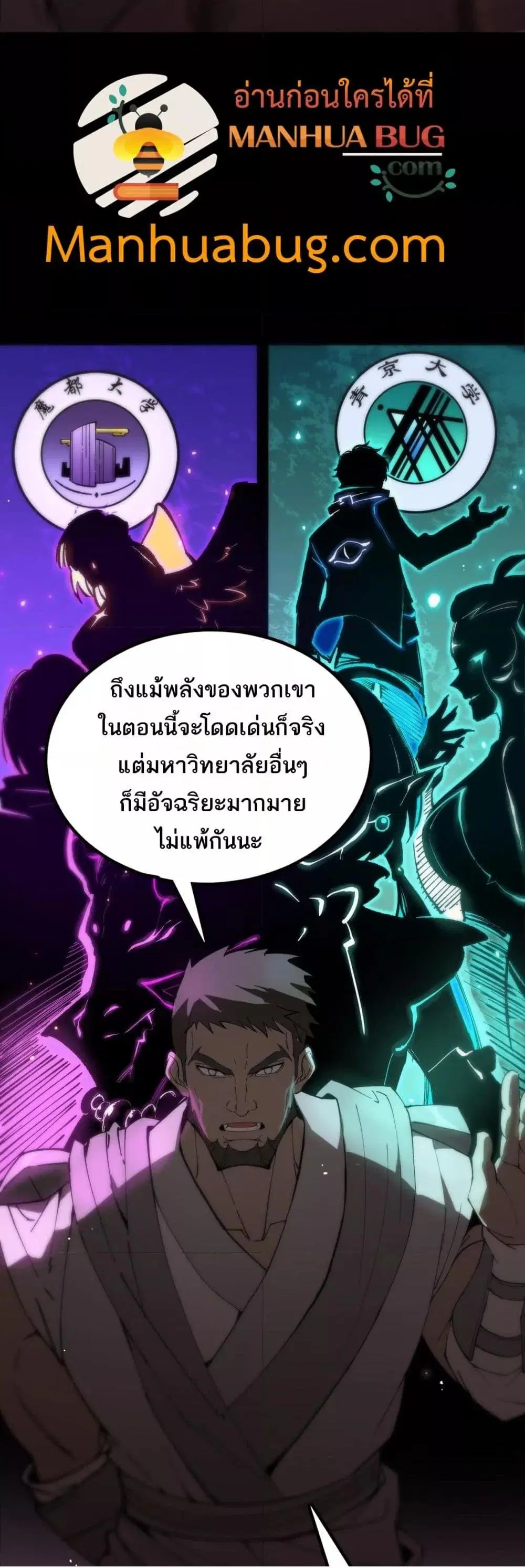 SSS-Class Paladin Who Transcends Common Sense ตอนที่ 37 หน้า 3