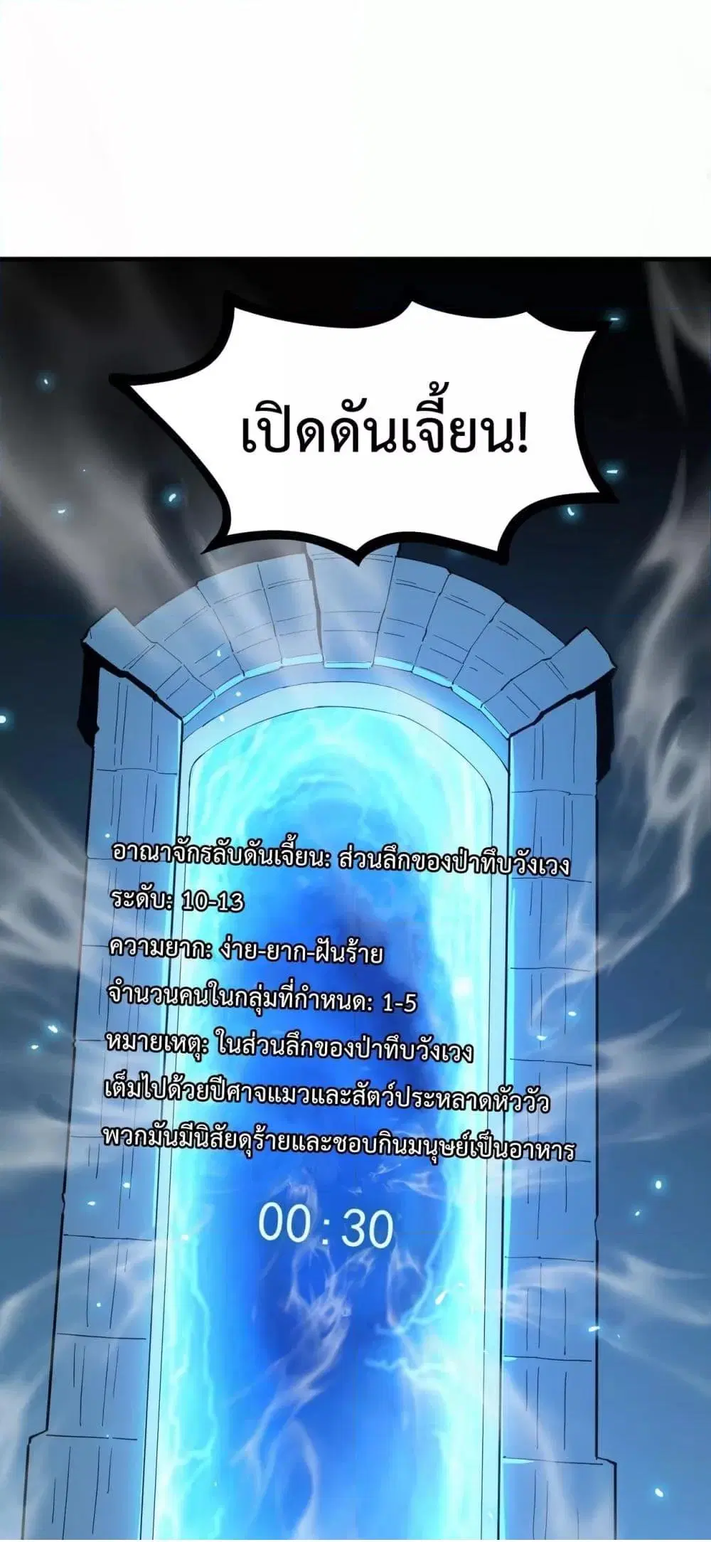 SSS-Class Paladin Who Transcends Common Sense ตอนที่ 4 หน้า 2