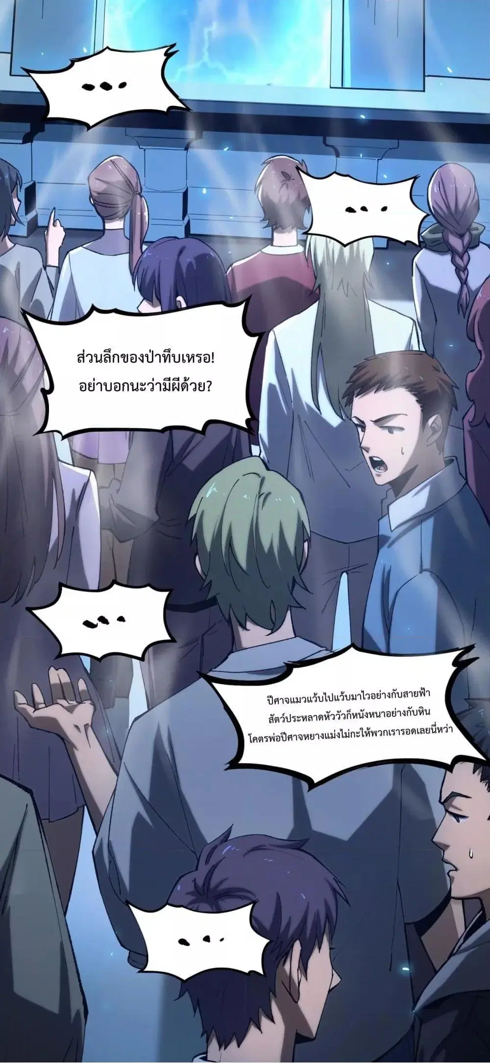 SSS-Class Paladin Who Transcends Common Sense ตอนที่ 4 หน้า 3