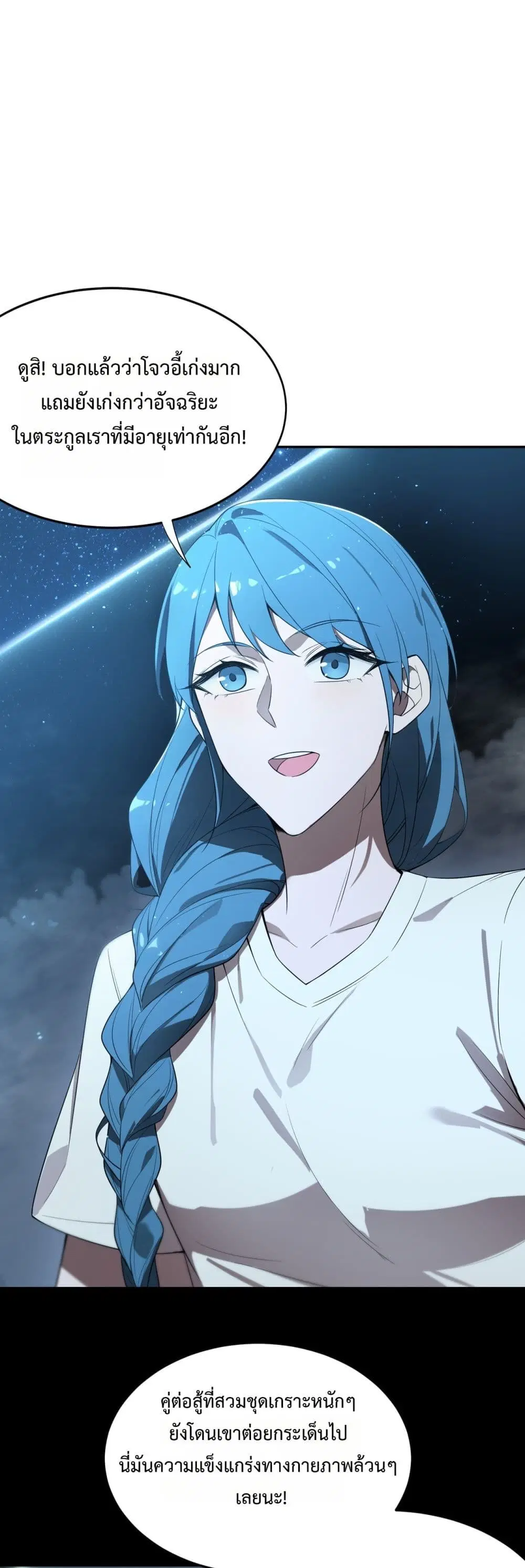 SSS-Class Paladin Who Transcends Common Sense ตอนที่ 42 หน้า 2