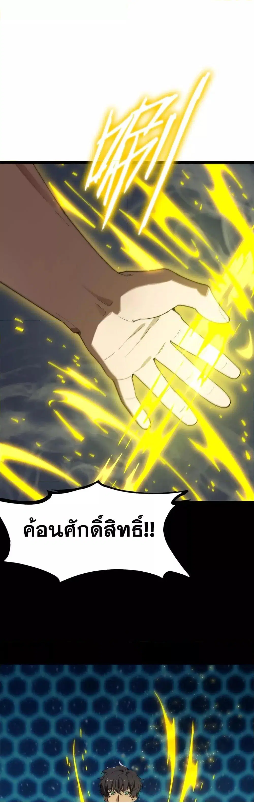 SSS-Class Paladin Who Transcends Common Sense ตอนที่ 43 หน้า 2