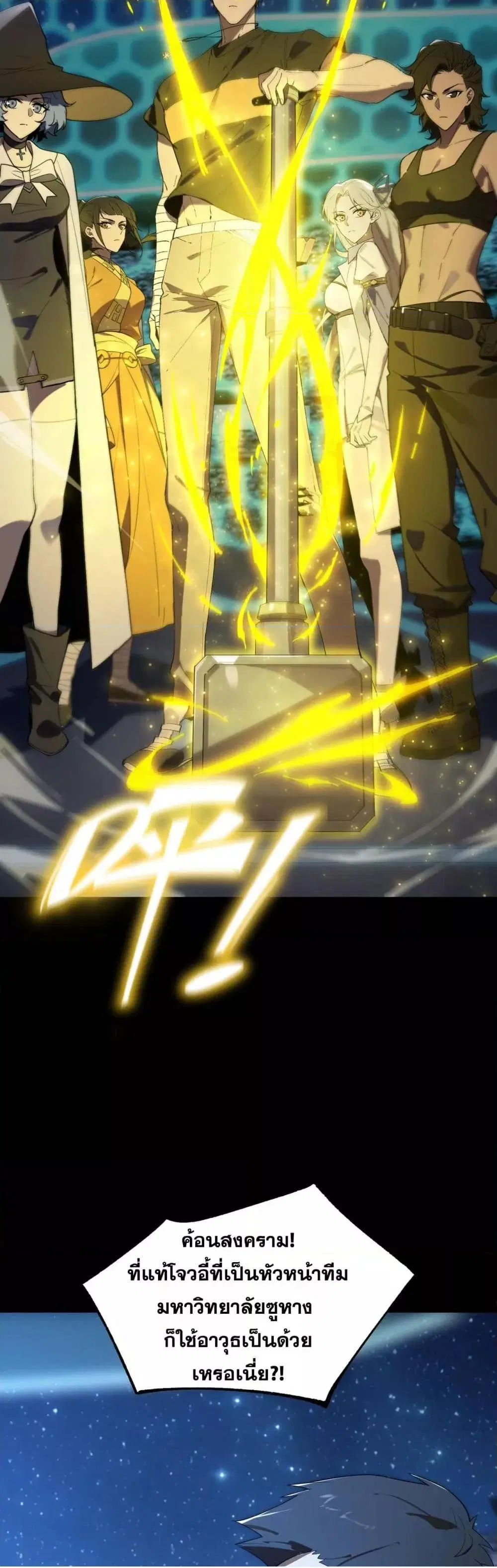 SSS-Class Paladin Who Transcends Common Sense ตอนที่ 43 หน้า 3
