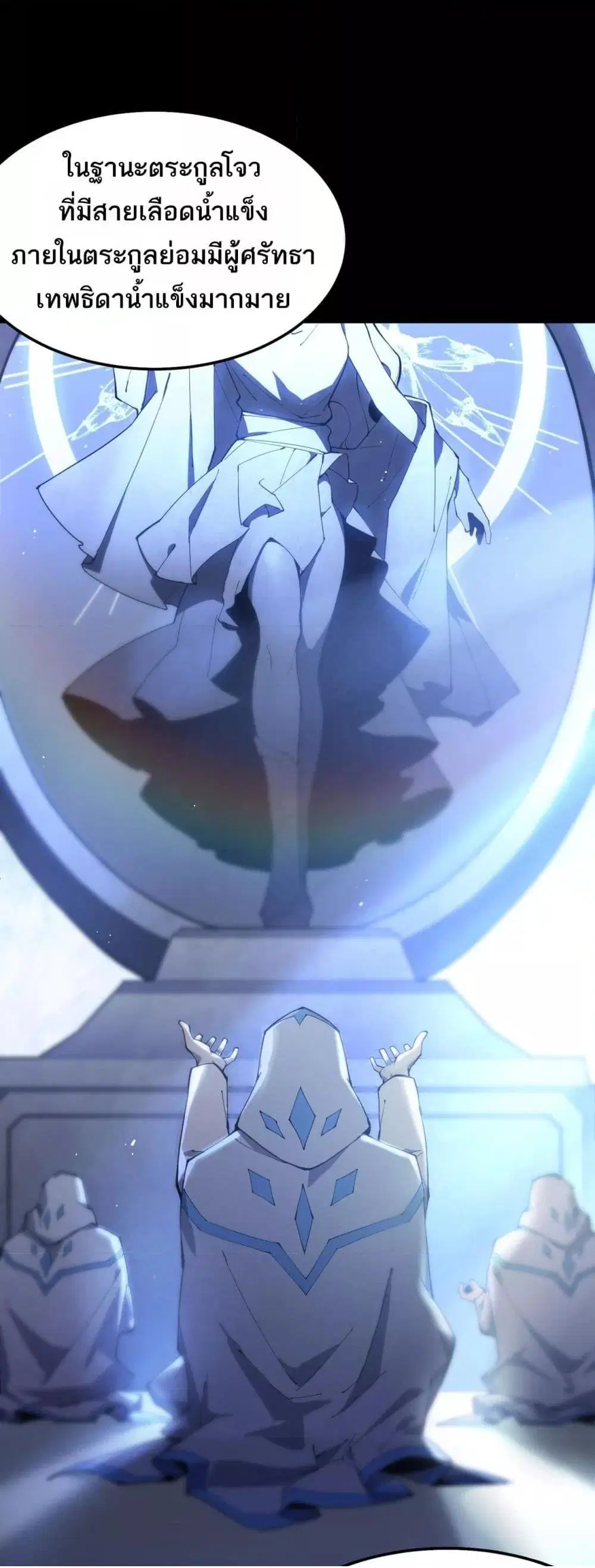 SSS-Class Paladin Who Transcends Common Sense ตอนที่ 44 หน้า 2