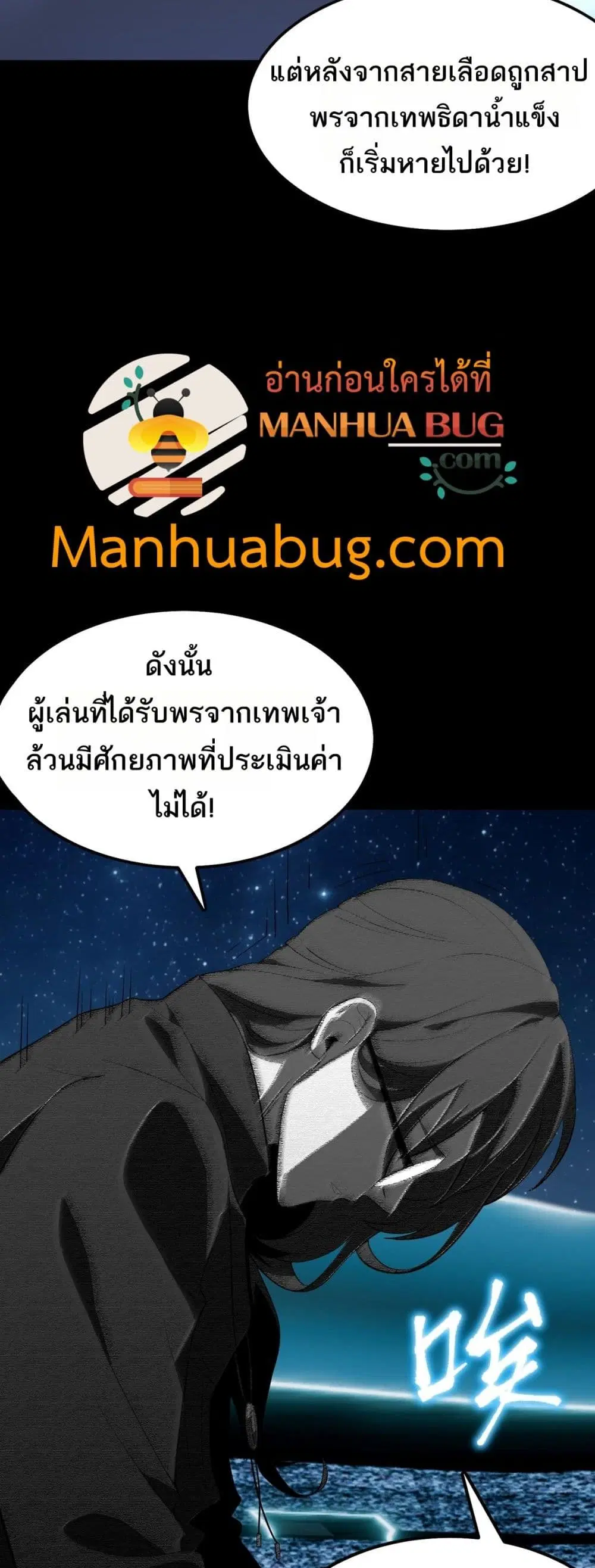 SSS-Class Paladin Who Transcends Common Sense ตอนที่ 44 หน้า 3