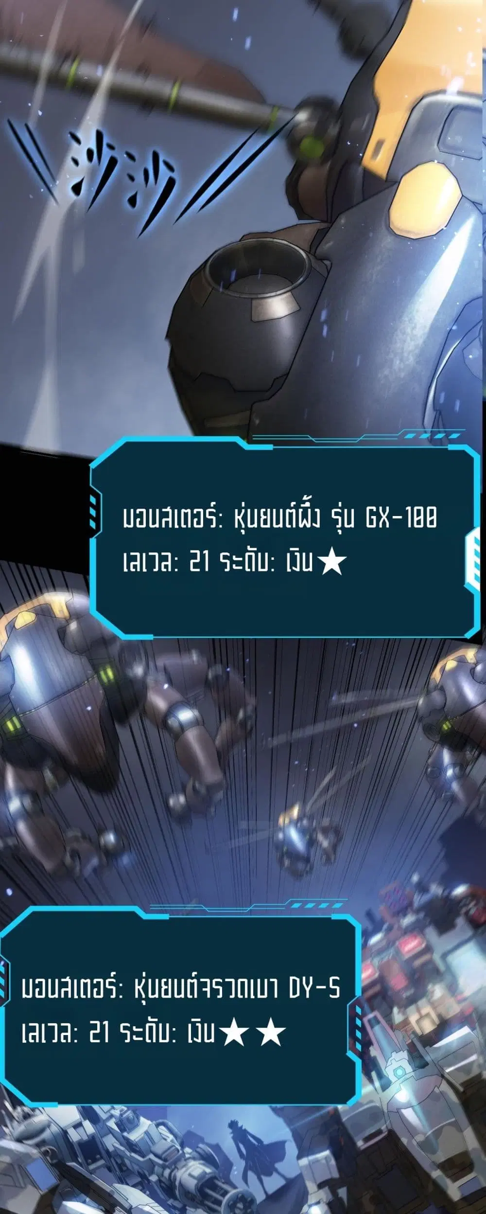 SSS-Class Paladin Who Transcends Common Sense ตอนที่ 45 หน้า 3