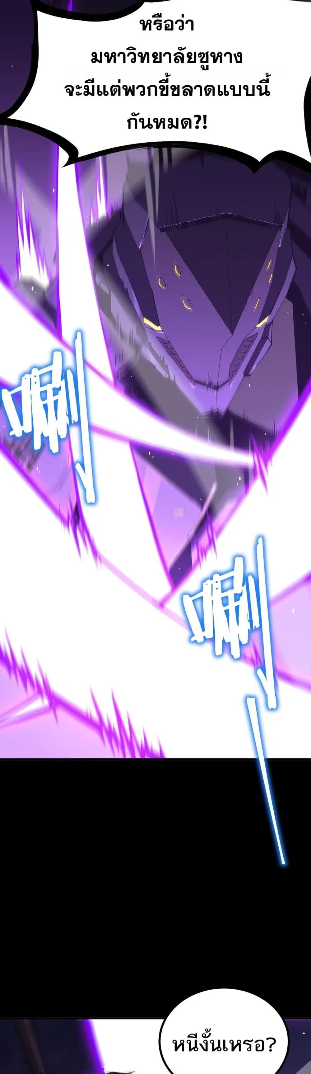 SSS-Class Paladin Who Transcends Common Sense ตอนที่ 46 หน้า 3