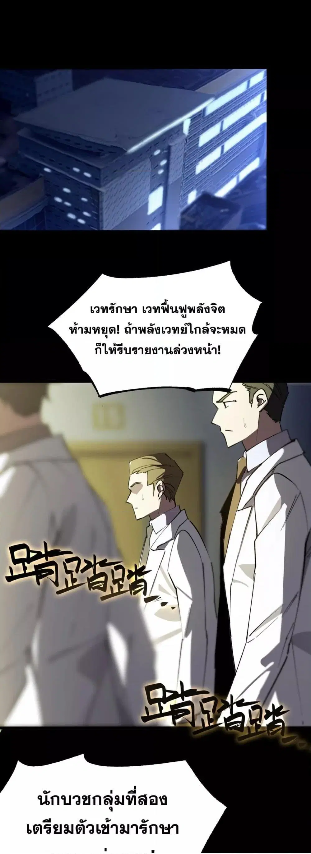 SSS-Class Paladin Who Transcends Common Sense ตอนที่ 47 หน้า 2