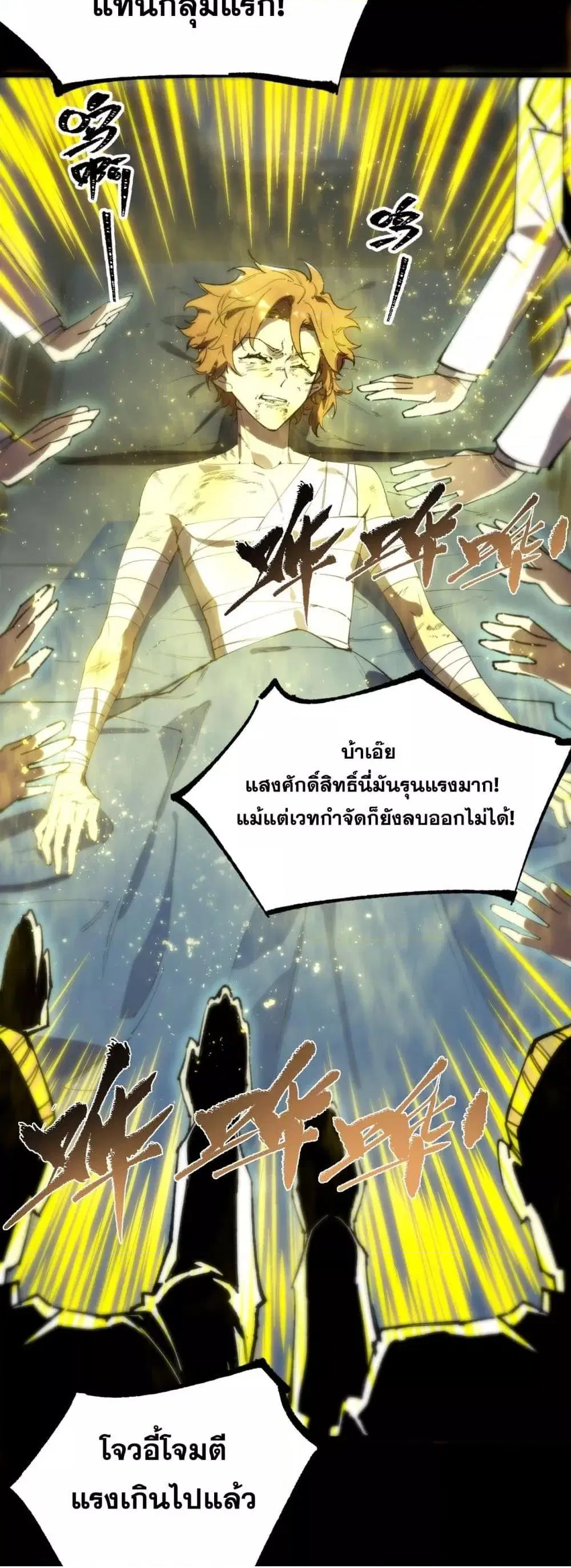SSS-Class Paladin Who Transcends Common Sense ตอนที่ 47 หน้า 3