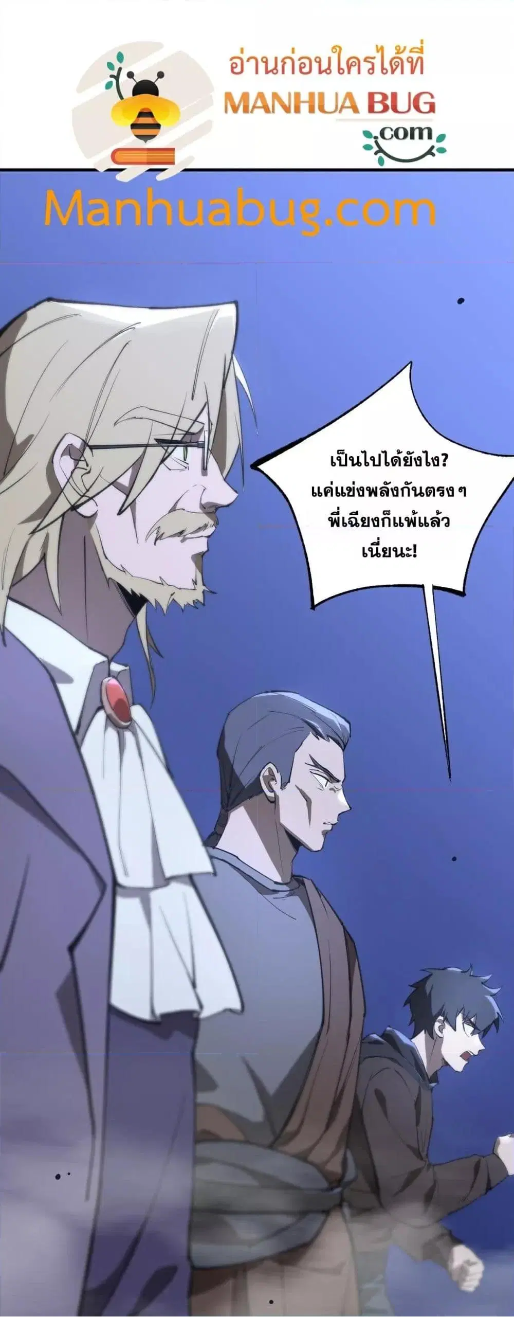 SSS-Class Paladin Who Transcends Common Sense ตอนที่ 48 หน้า 3