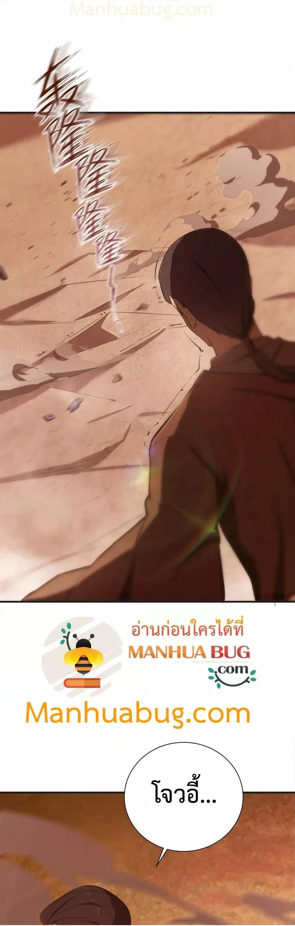 SSS-Class Paladin Who Transcends Common Sense ตอนที่ 58 หน้า 3