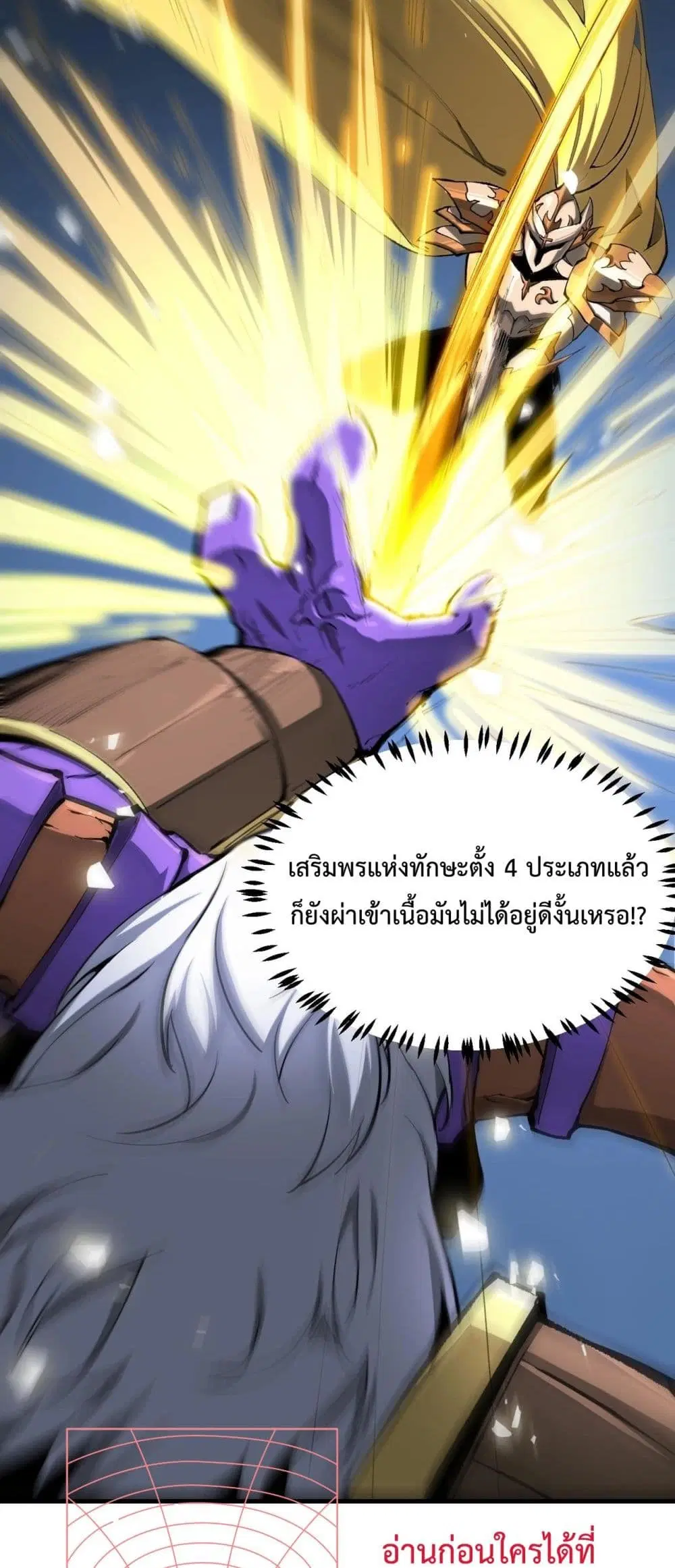 SSS-Class Paladin Who Transcends Common Sense ตอนที่ 6 หน้า 3
