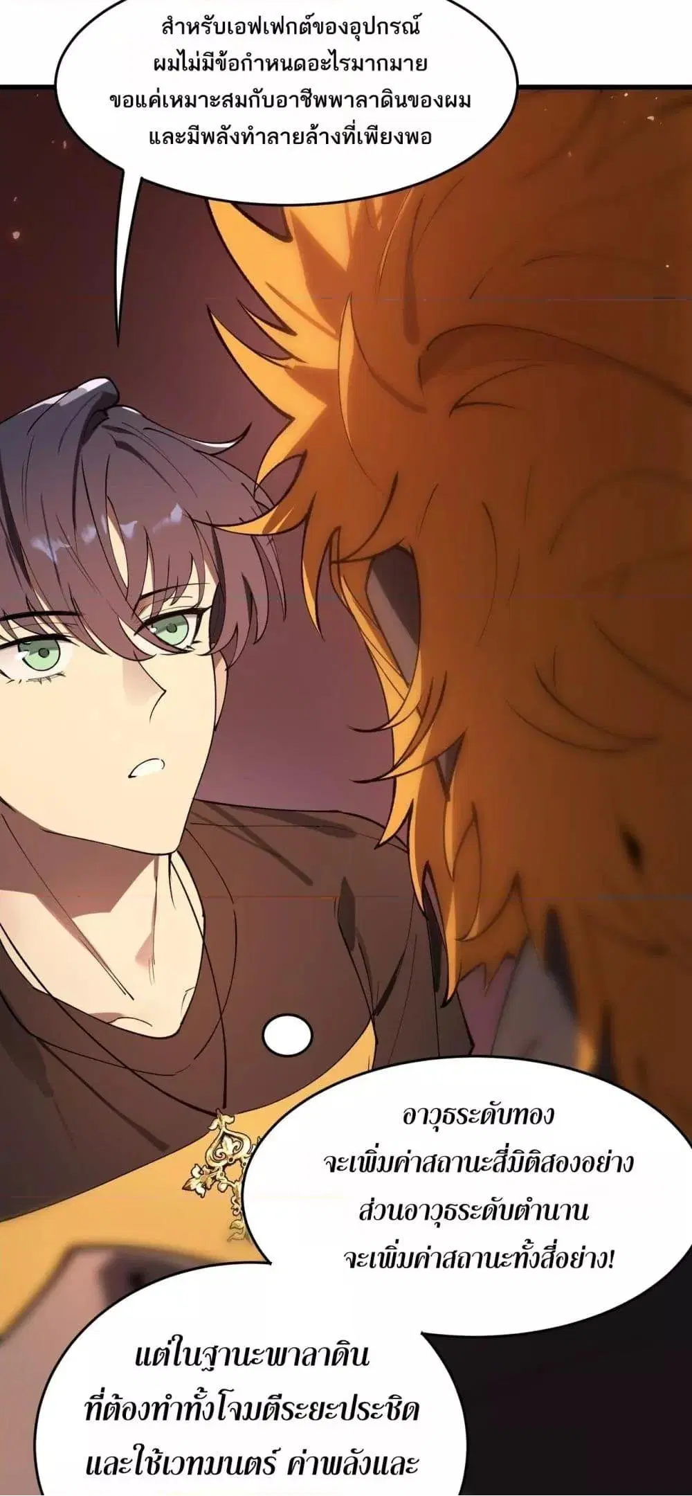 SSS-Class Paladin Who Transcends Common Sense ตอนที่ 64 หน้า 3