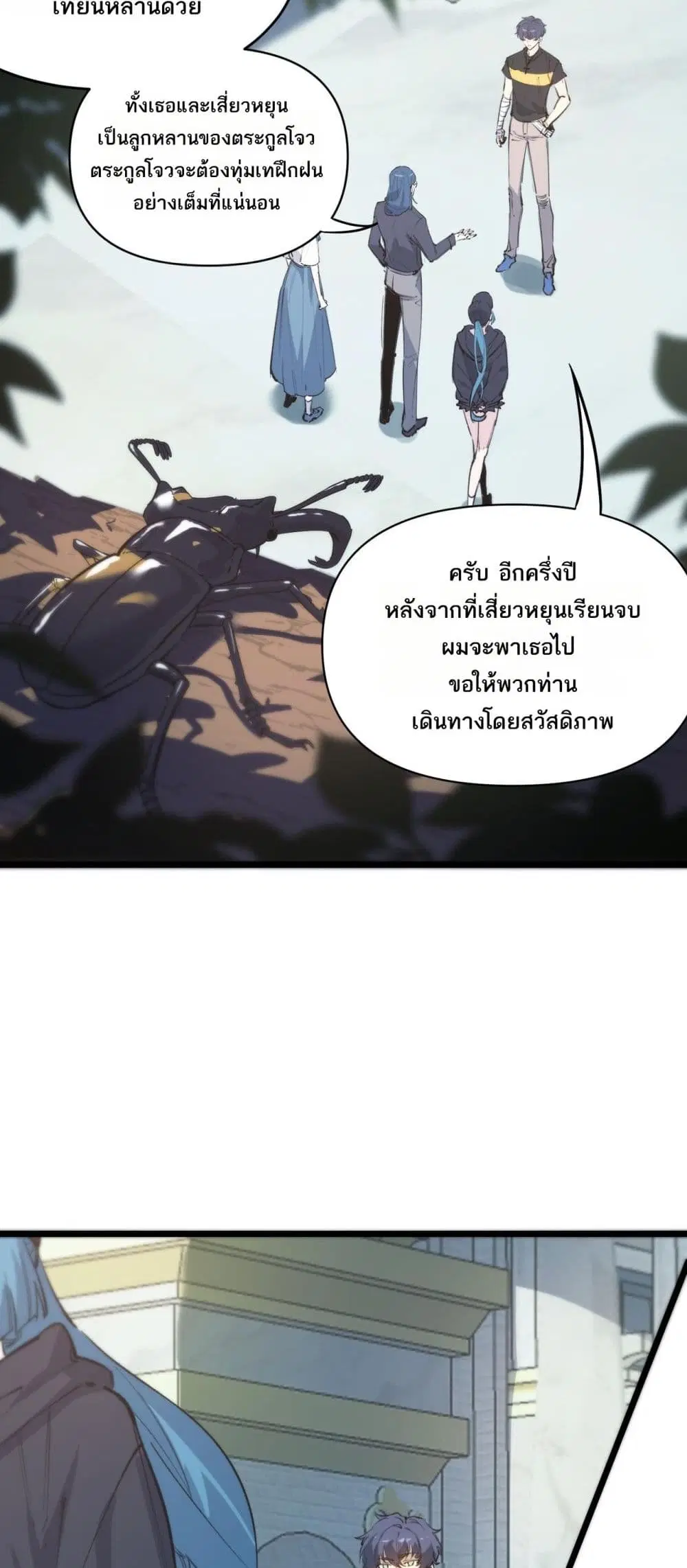 SSS-Class Paladin Who Transcends Common Sense ตอนที่ 65 หน้า 3