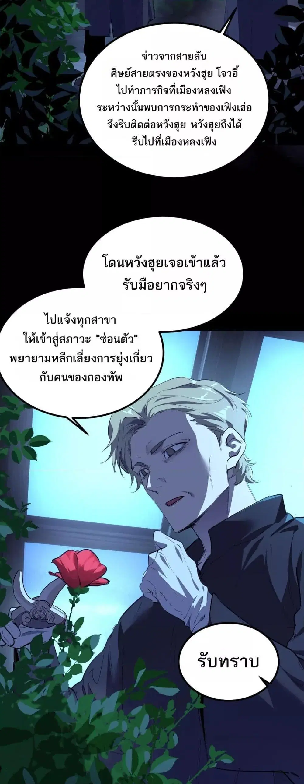 SSS-Class Paladin Who Transcends Common Sense ตอนที่ 79 หน้า 3