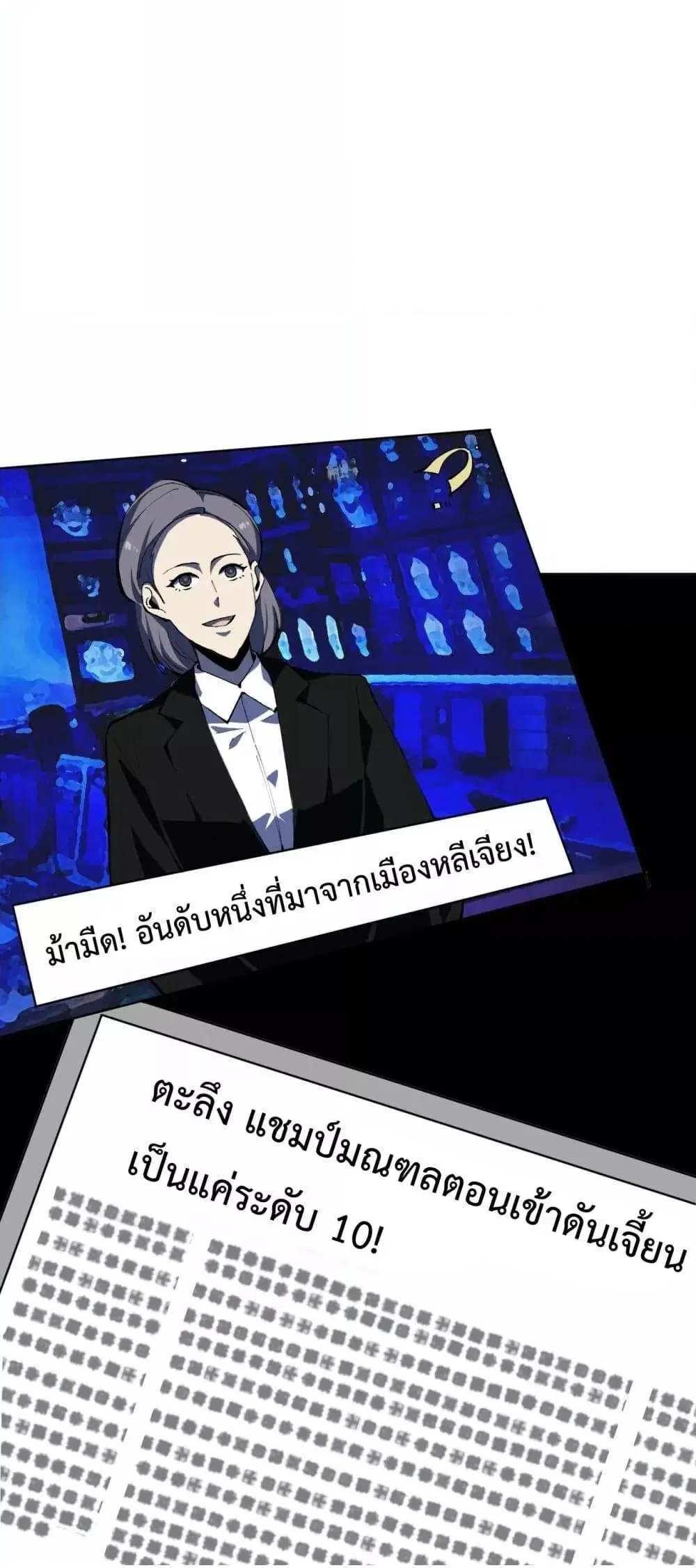 SSS-Class Paladin Who Transcends Common Sense ตอนที่ 8 หน้า 2