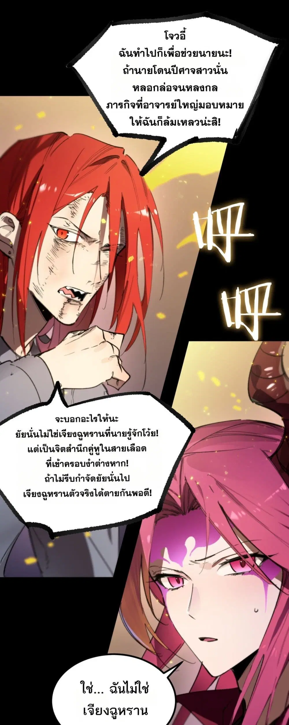 SSS-Class Paladin Who Transcends Common Sense ตอนที่ 83 หน้า 2