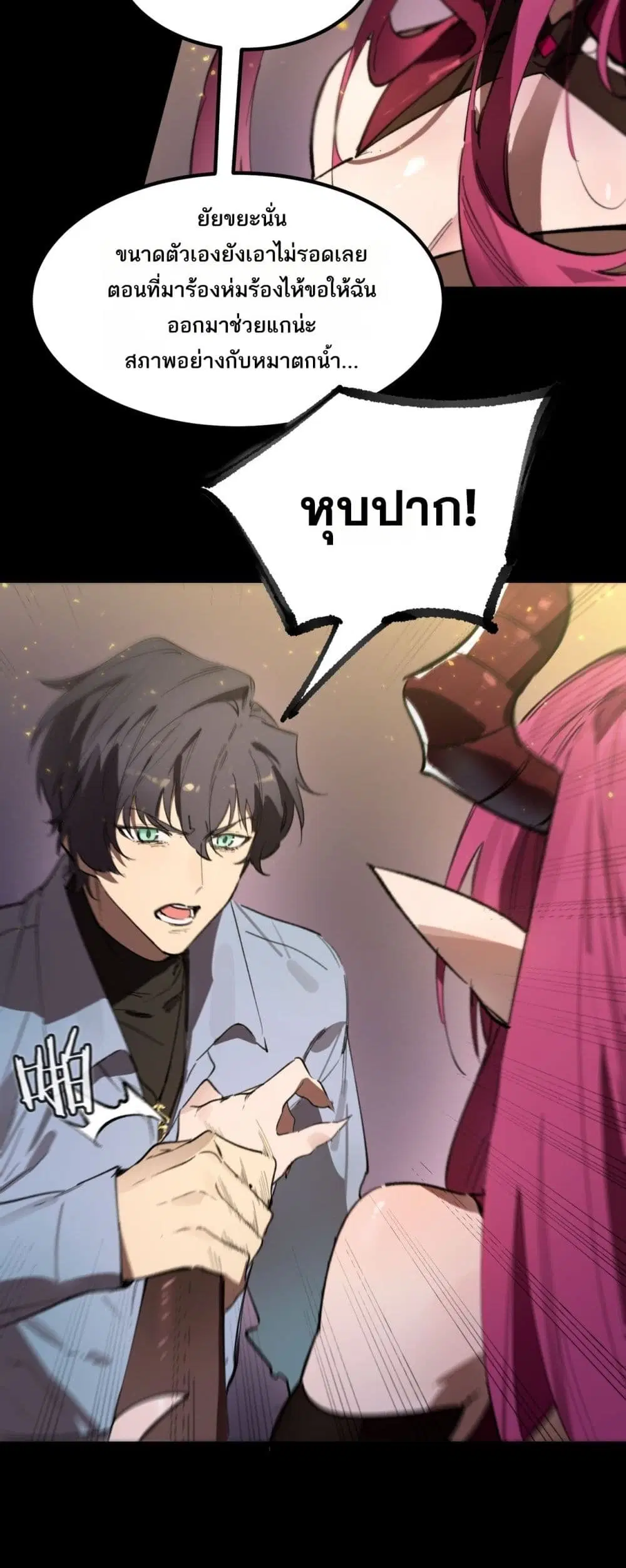 SSS-Class Paladin Who Transcends Common Sense ตอนที่ 83 หน้า 3