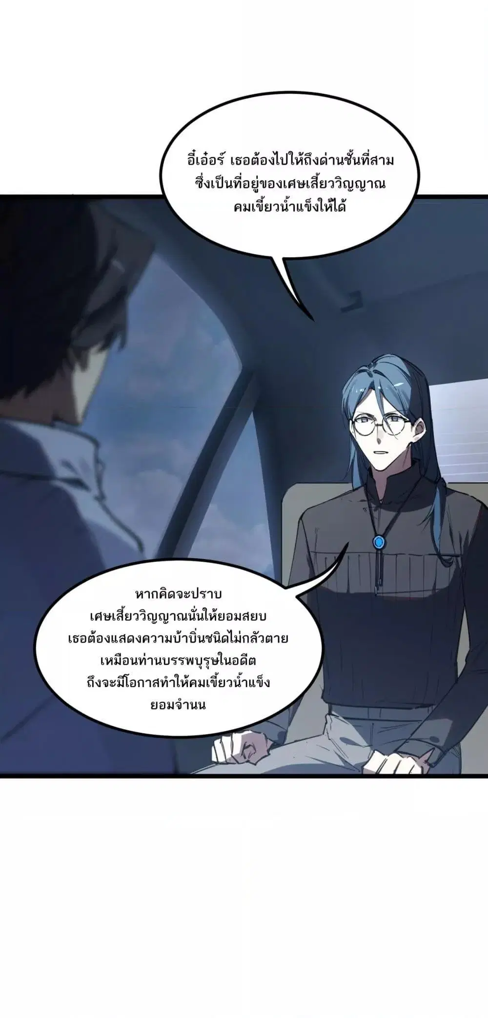 SSS-Class Paladin Who Transcends Common Sense ตอนที่ 84 หน้า 2