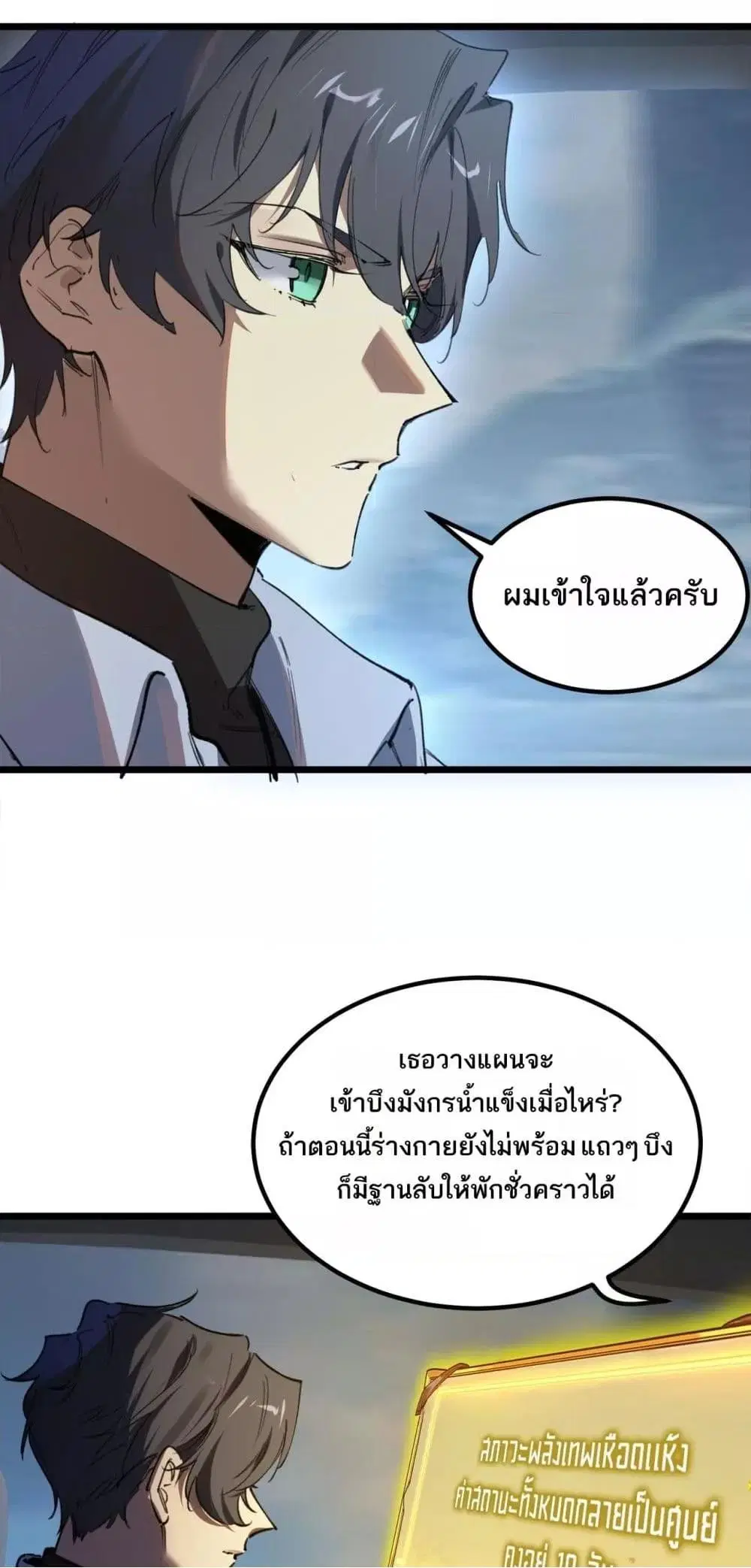 SSS-Class Paladin Who Transcends Common Sense ตอนที่ 84 หน้า 3