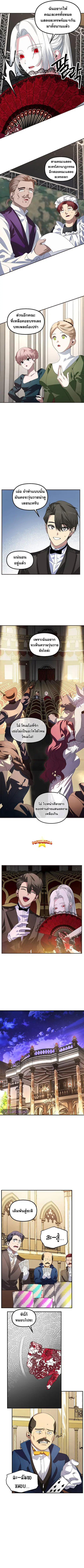 SSS-Class Suicide Hunter นักล่าพลีชีพ ระดับ SSS ตอนที่ 101 หน้า 2
